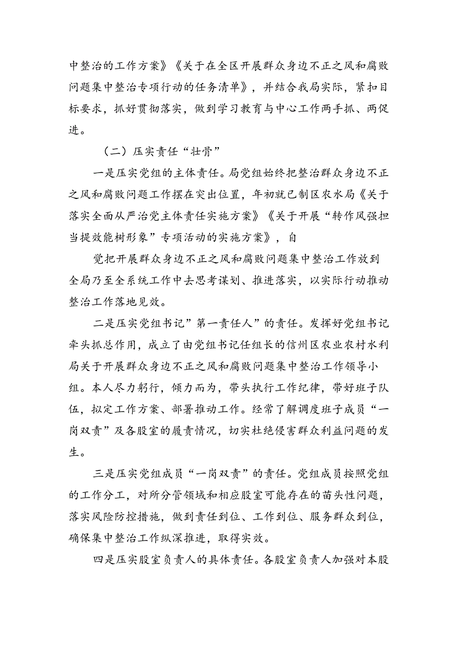 三农领域群众身边不正之风和腐败问题集中整治工作情况汇报（农业农村、水利）(精选三篇).docx_第2页