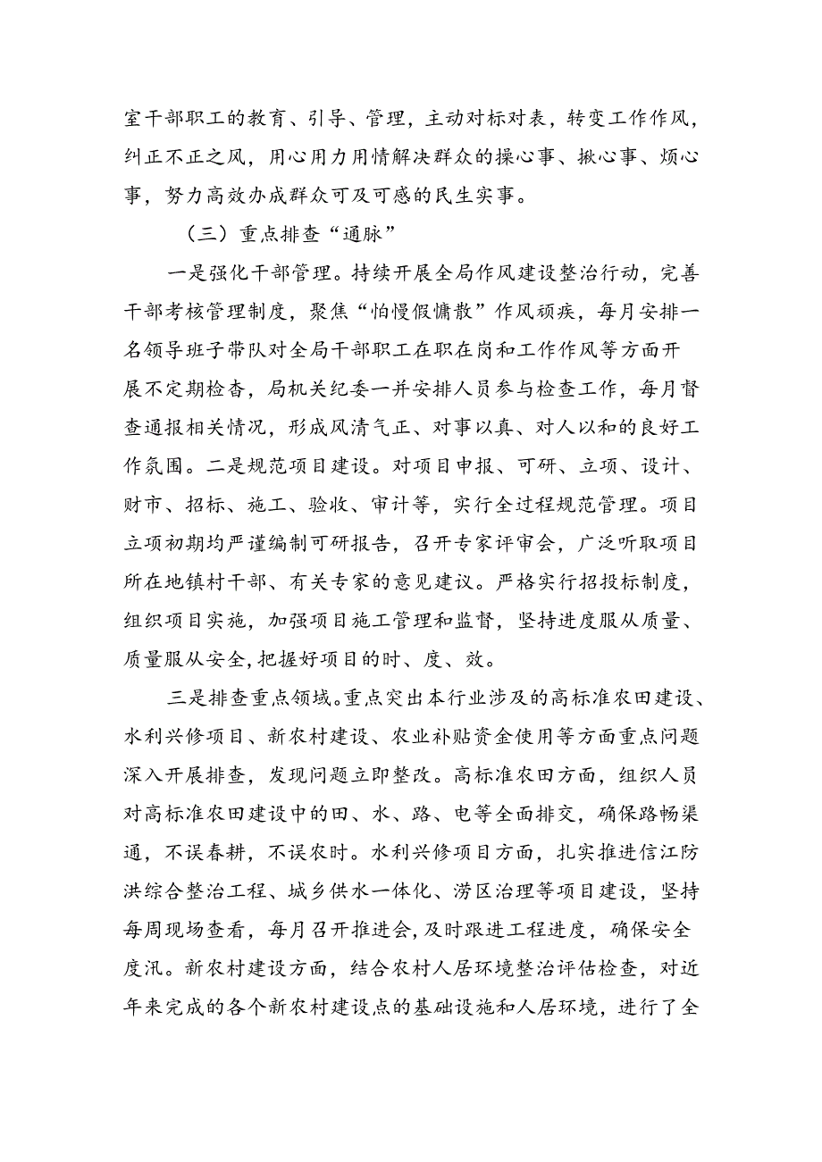 三农领域群众身边不正之风和腐败问题集中整治工作情况汇报（农业农村、水利）(精选三篇).docx_第3页