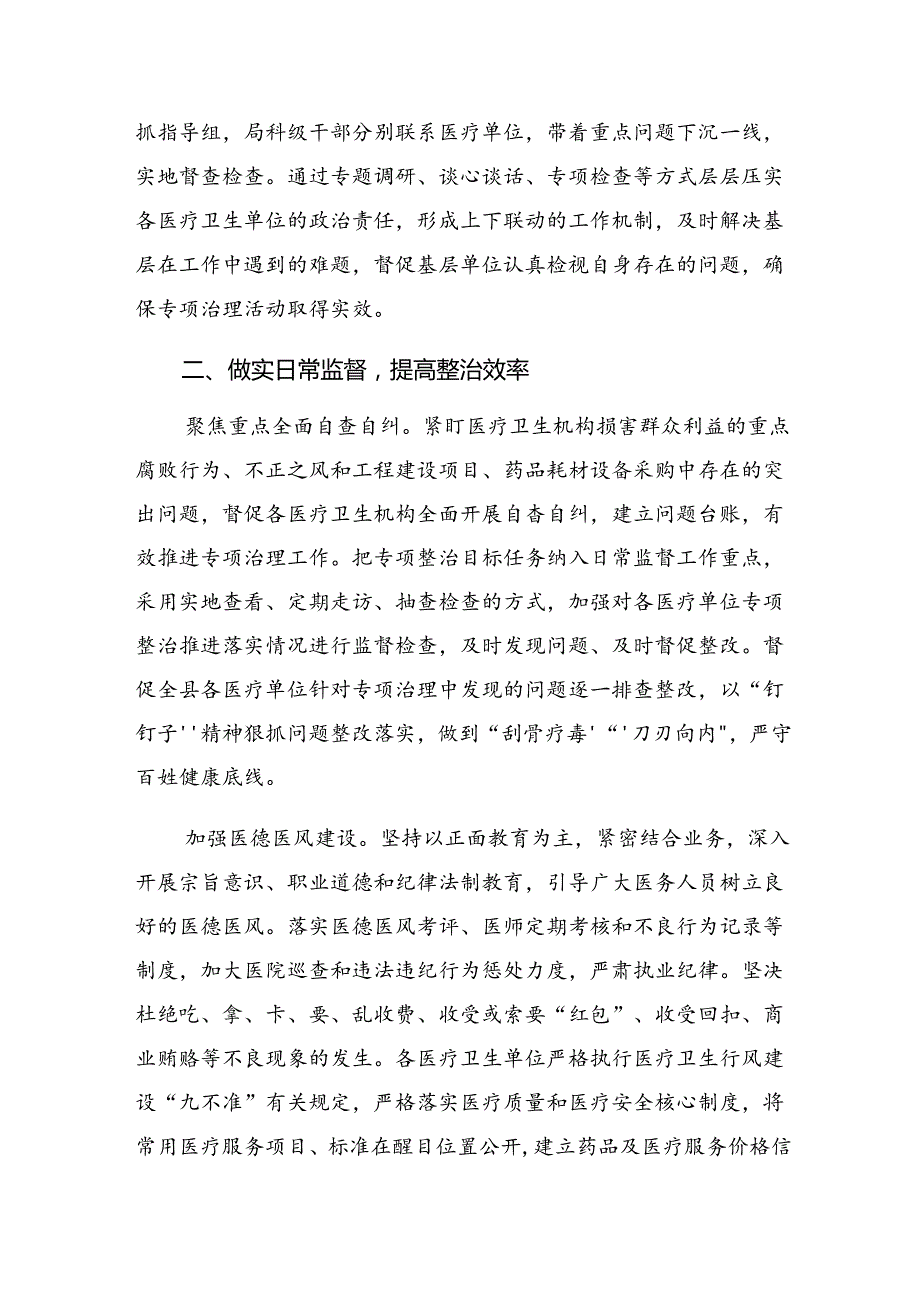 （7篇）2024年持续整治群众身边腐败和不正之风总结附自查报告.docx_第2页