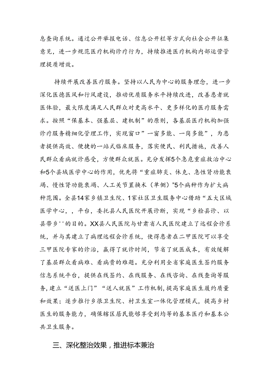 （7篇）2024年持续整治群众身边腐败和不正之风总结附自查报告.docx_第3页