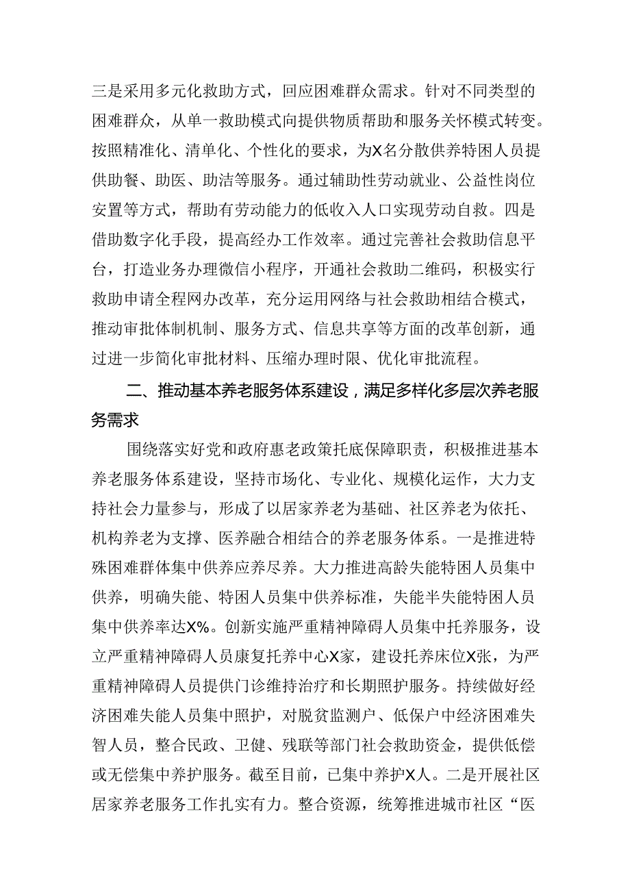 民政局2024年上半年工作总结和下半年工作计划15篇（精选）.docx_第3页