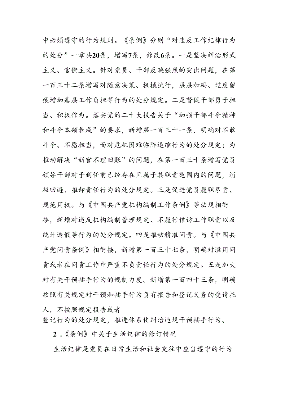 在理论学习中心组第三次交流关于工作纪律、生活纪律的研讨材料二篇.docx_第2页