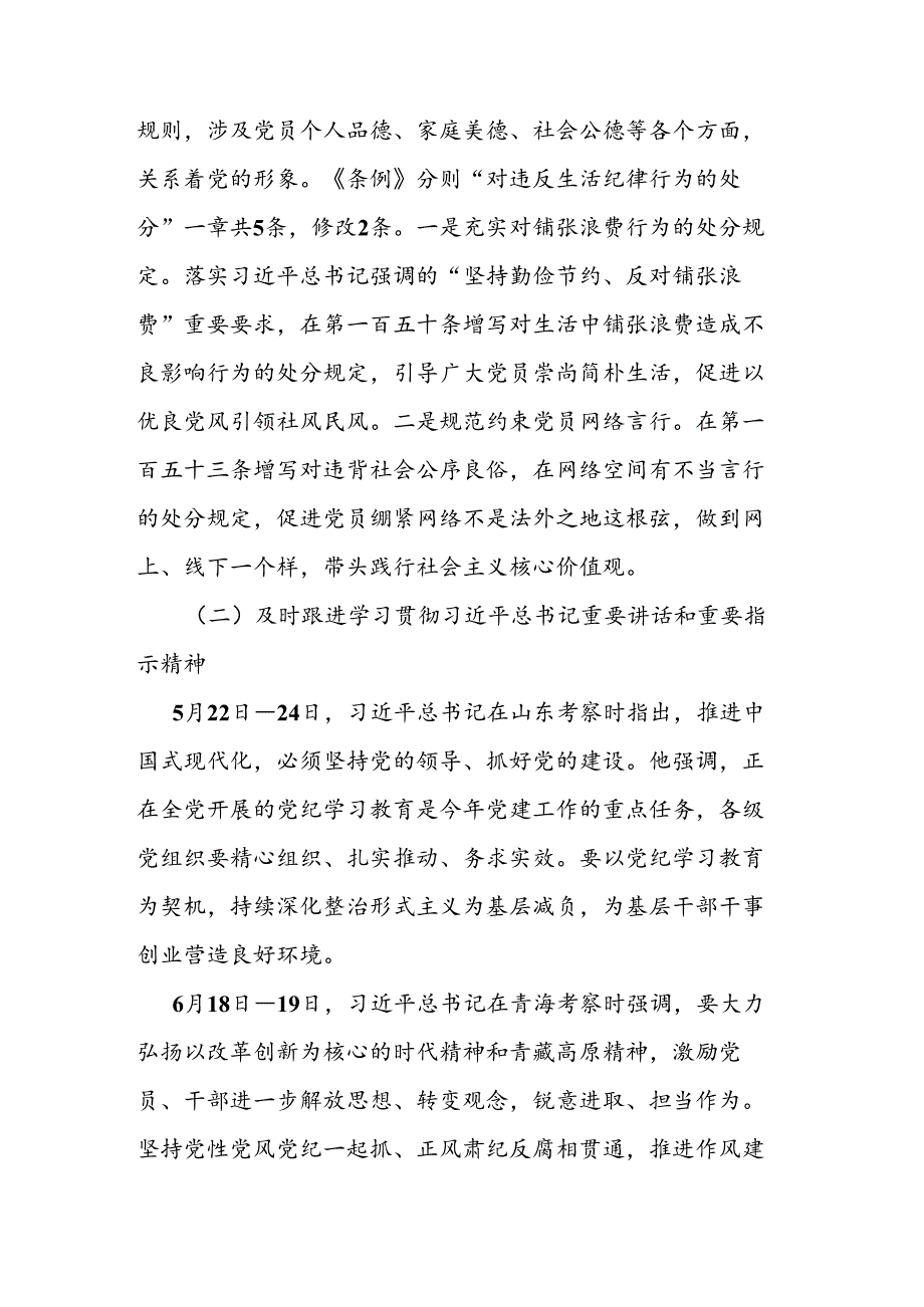 在理论学习中心组第三次交流关于工作纪律、生活纪律的研讨材料二篇.docx_第3页