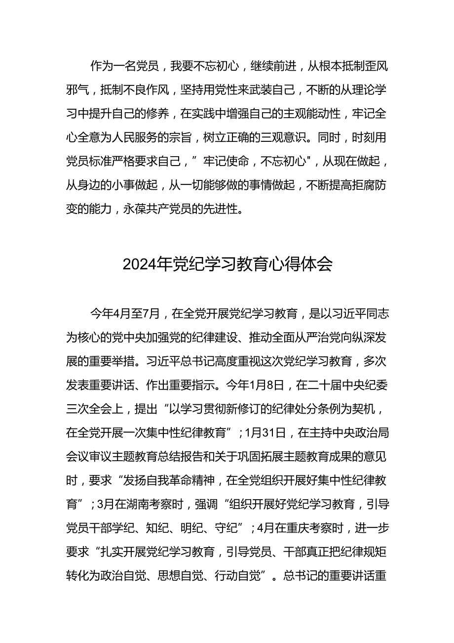 党员干部关于2024年党纪学习教育的心得体会学习感悟(五篇).docx_第2页