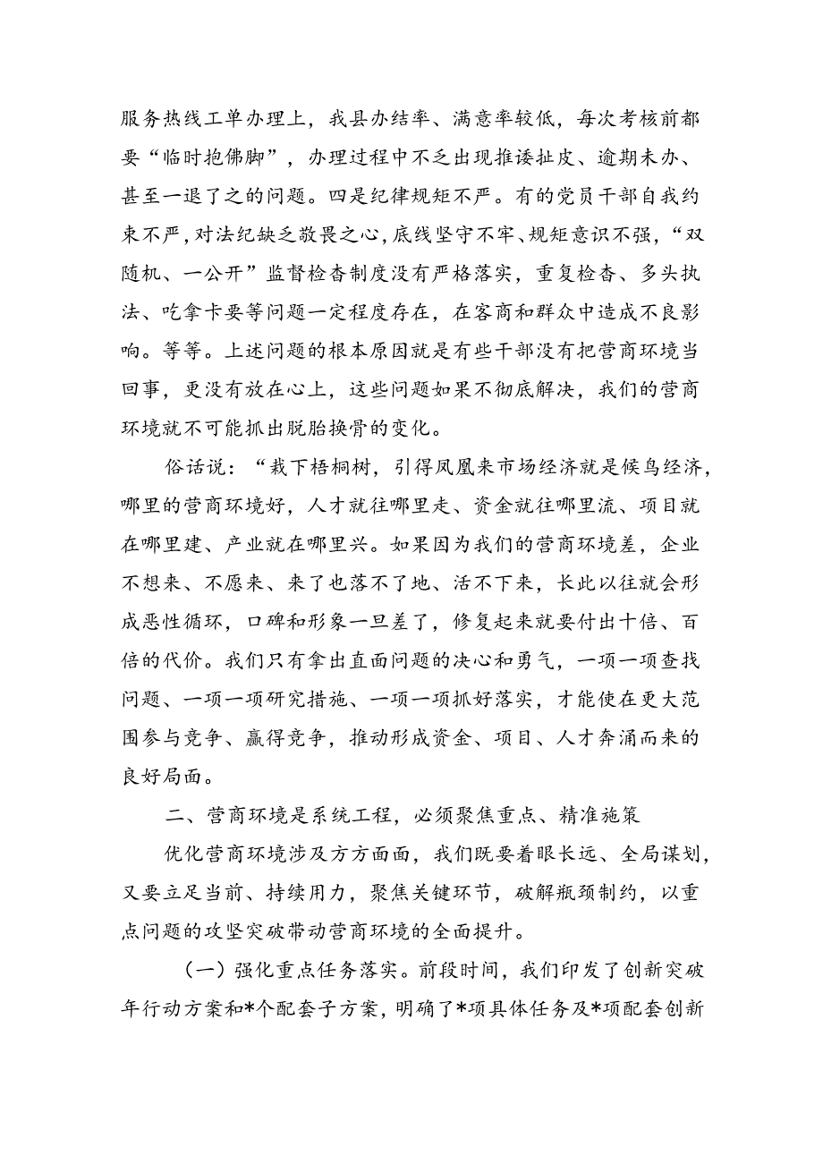 2024年优化营商环境调度强调要求.docx_第3页