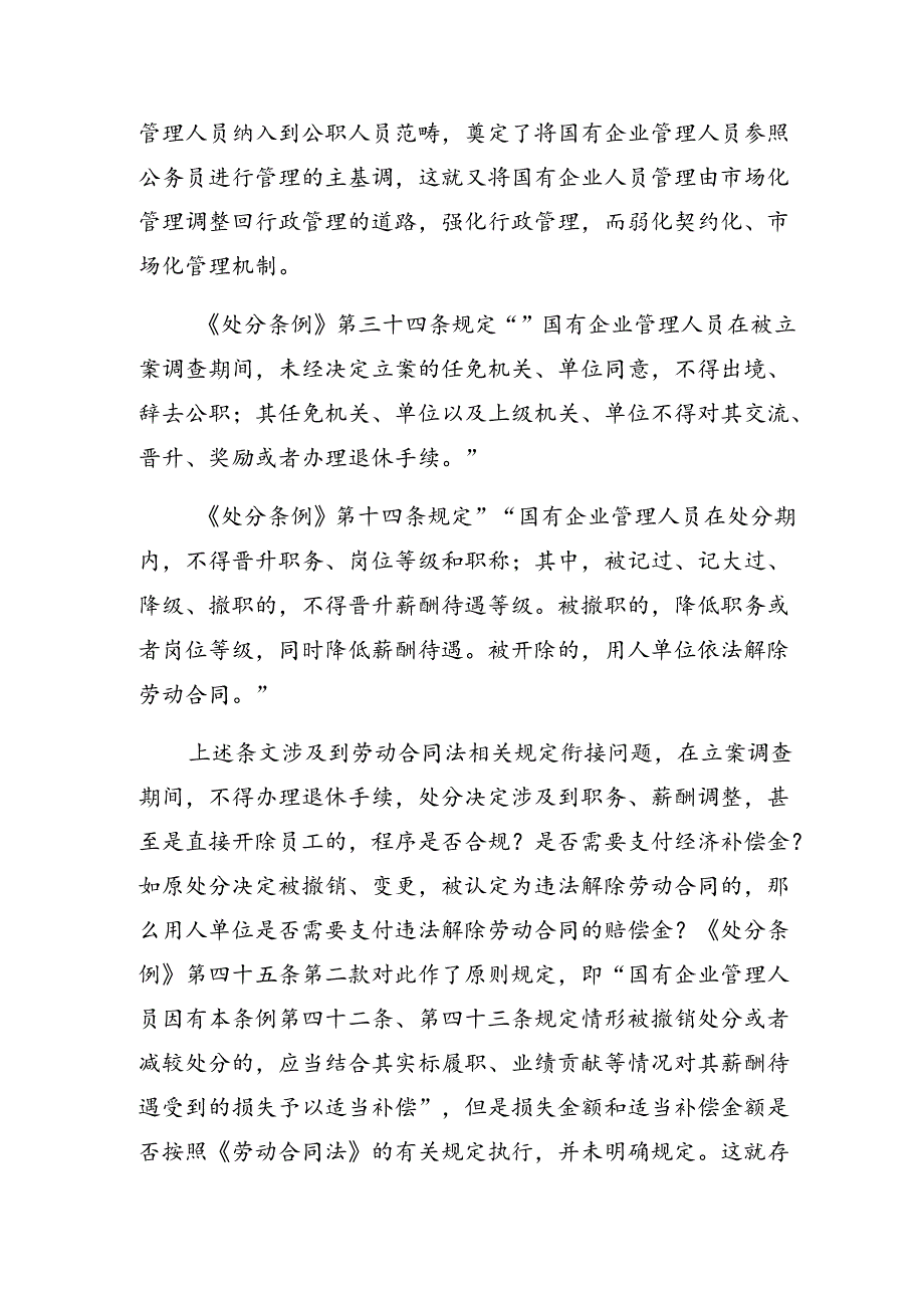 （九篇）2024国有企业管理人员处分条例的专题研讨发言.docx_第2页
