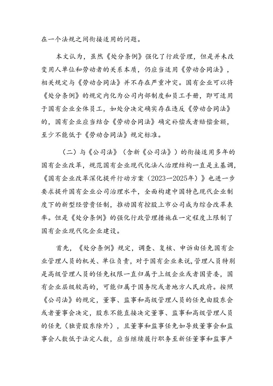 （九篇）2024国有企业管理人员处分条例的专题研讨发言.docx_第3页