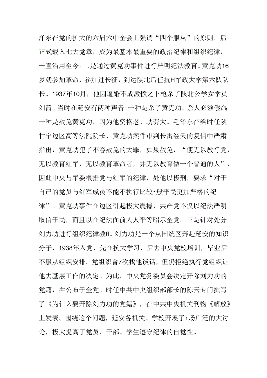 2024年支部书记讲授“党纪学习教育”专题党课讲稿：党史上的纪律教育与党纪学习教育党课讲稿：筑牢心中戒尺时刻心存敬畏规范自身言行不越界（2.docx_第3页