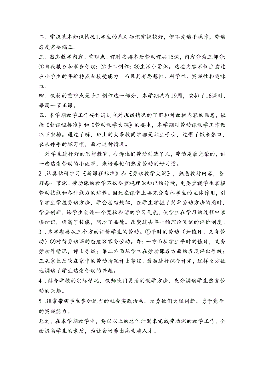 劳动教育的计划过程总结【四篇】.docx_第2页