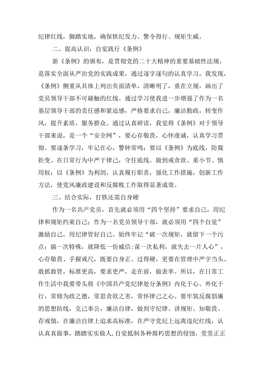 （9篇）领导干部2024年党纪学习教育专题学习心得体会（最新版）.docx_第2页