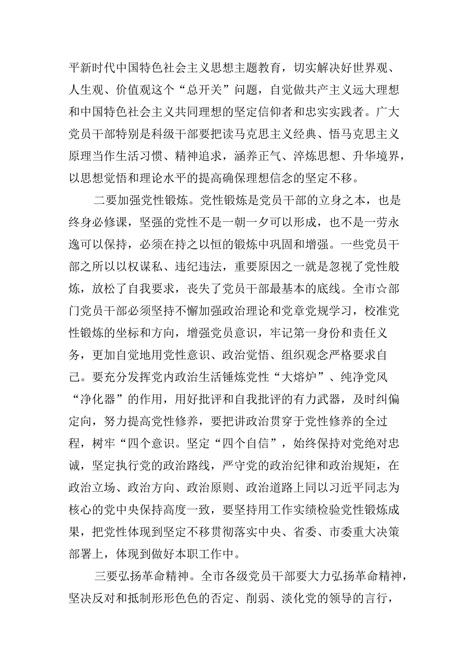 （以案说纪、以案说法、以案说德、以案说责）警示教育大会讲话稿(8篇集合).docx_第3页