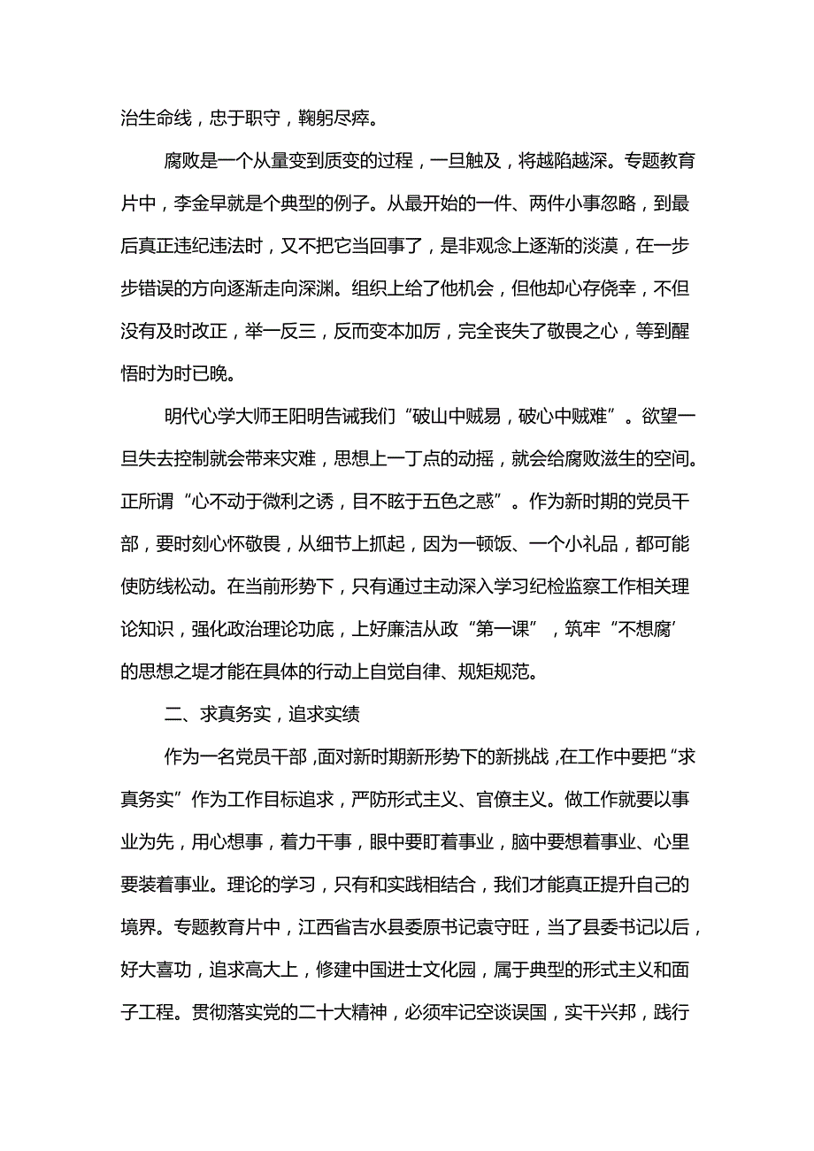 公司2024年“六个一”廉洁教育心得体会严守底线 做干净担当的新时期好干部.docx_第2页