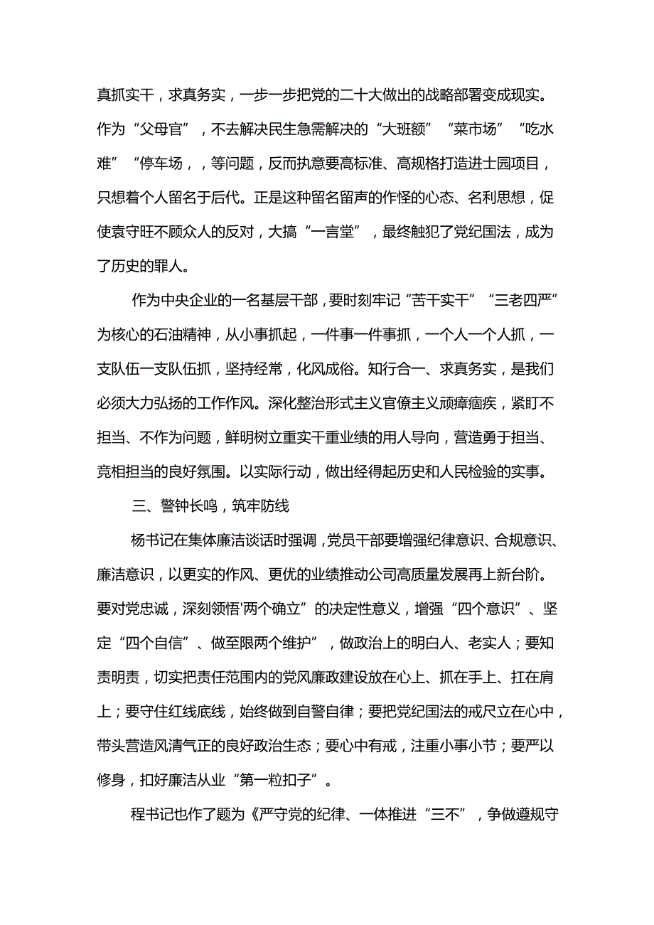 公司2024年“六个一”廉洁教育心得体会严守底线 做干净担当的新时期好干部.docx_第3页