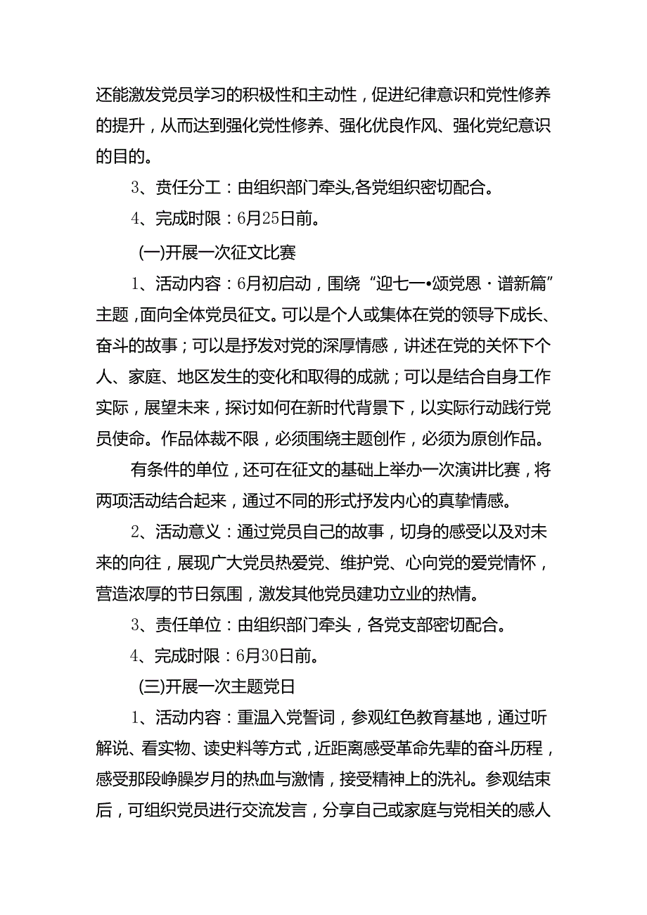 2024关于对“七一”系列活动的活动方案.docx_第2页