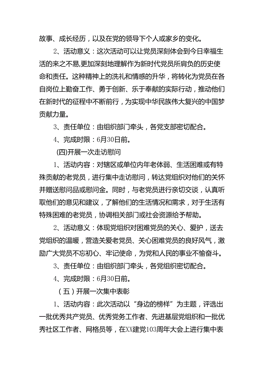 2024关于对“七一”系列活动的活动方案.docx_第3页