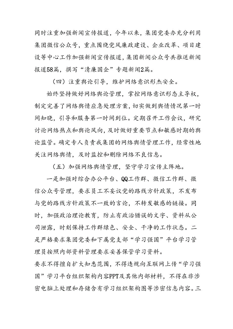 2024年开展上半年党支部意识形态情况工作汇报 合计6份.docx_第2页