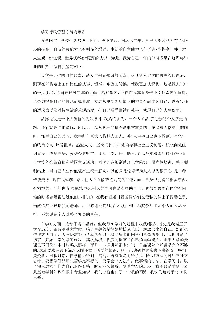 学习行政管理心得3篇.docx_第2页