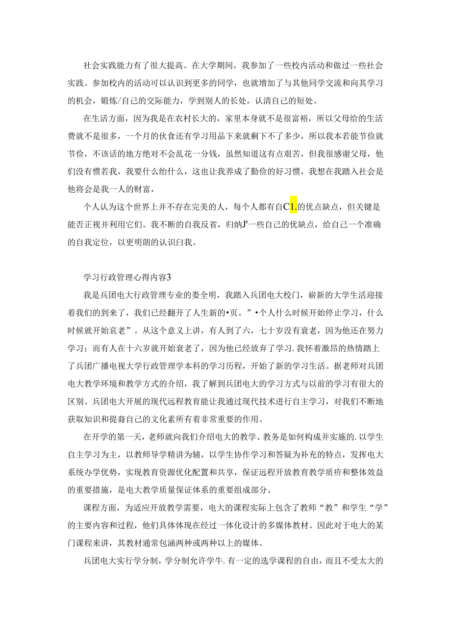 学习行政管理心得3篇.docx_第3页