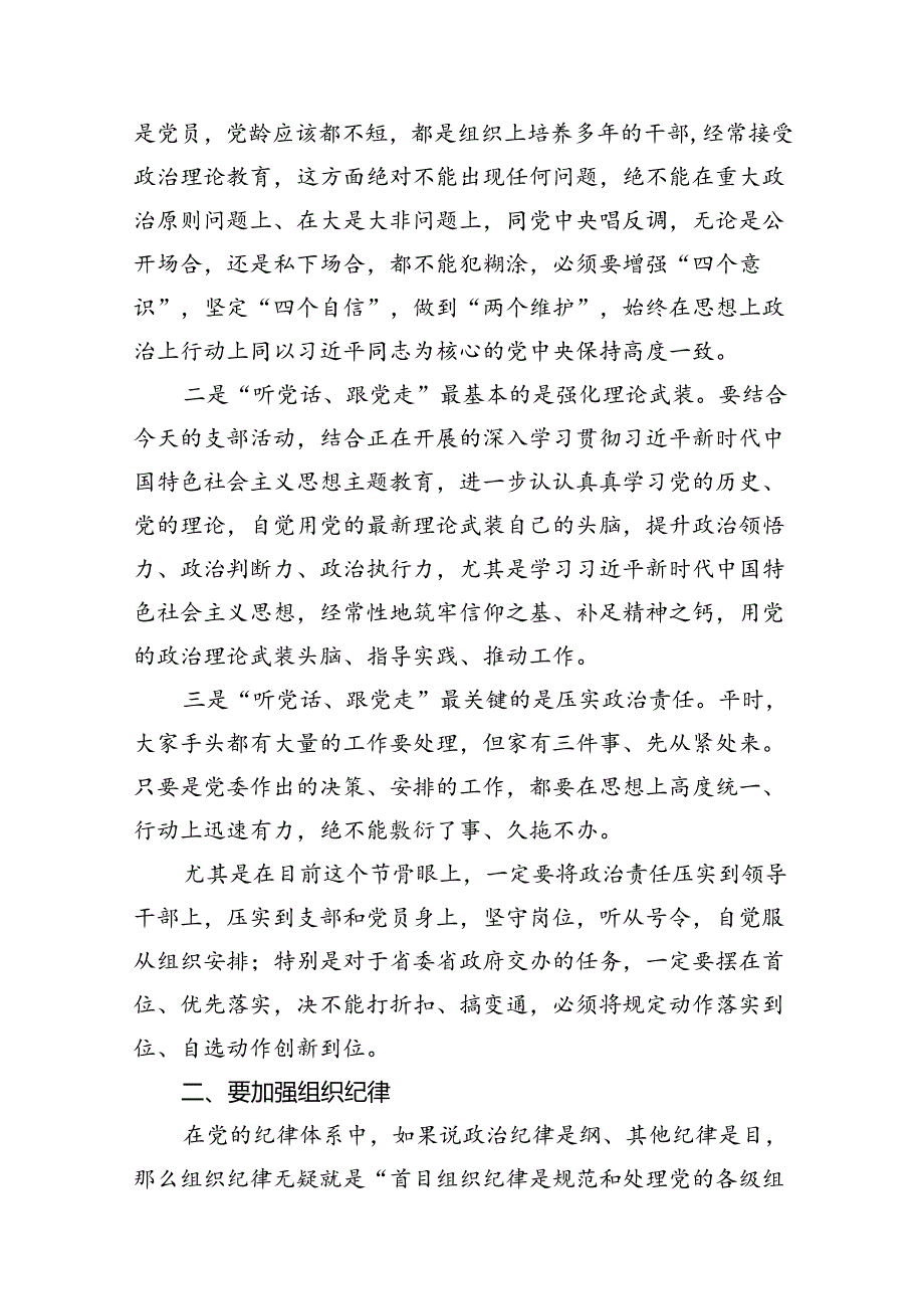 【微党课】2024年党纪学习党课讲稿18篇(精选).docx_第3页