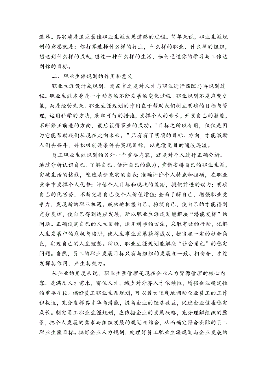 职业规划职业规划模板6篇(职业规划模板怎么填写).docx_第2页
