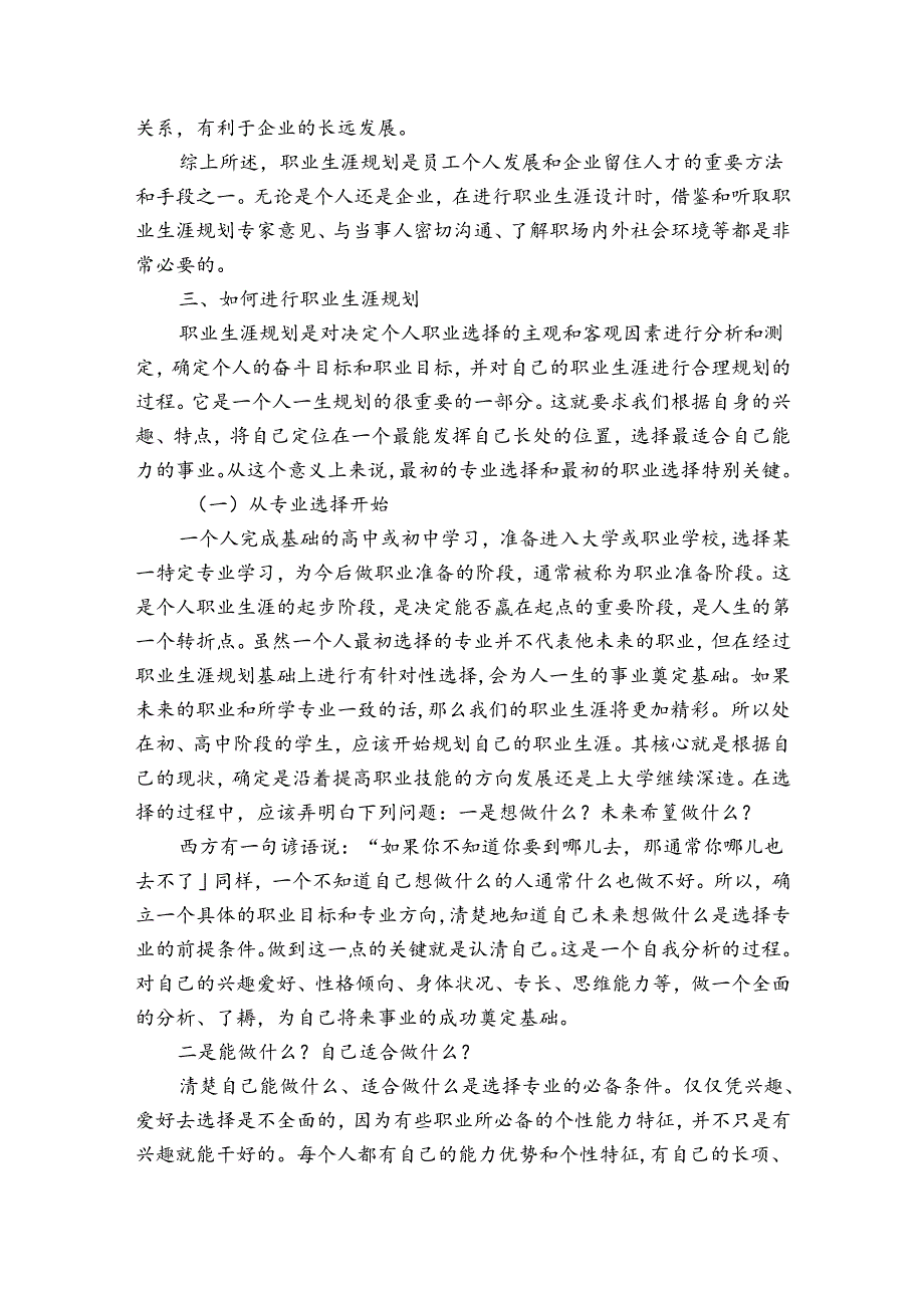 职业规划职业规划模板6篇(职业规划模板怎么填写).docx_第3页