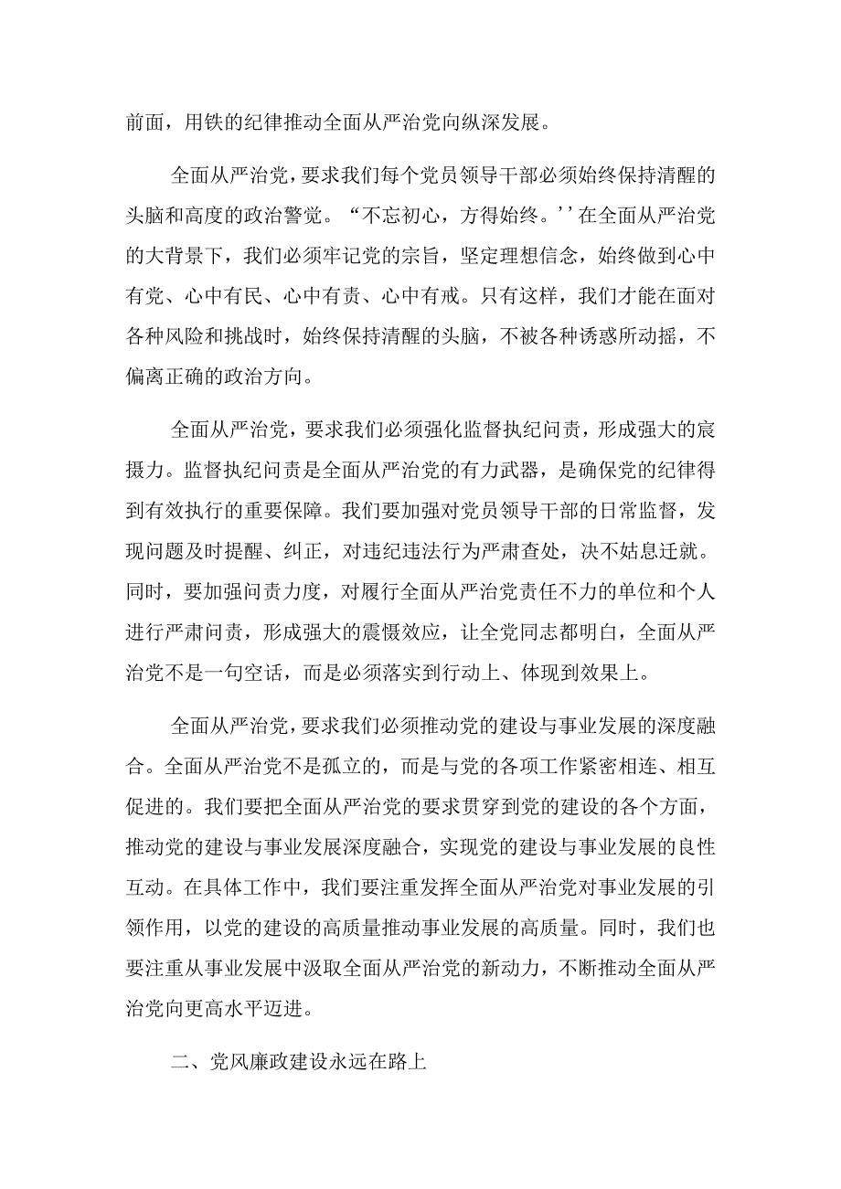 共八篇2024年关于深化“七一”系列活动纪律党课.docx_第2页