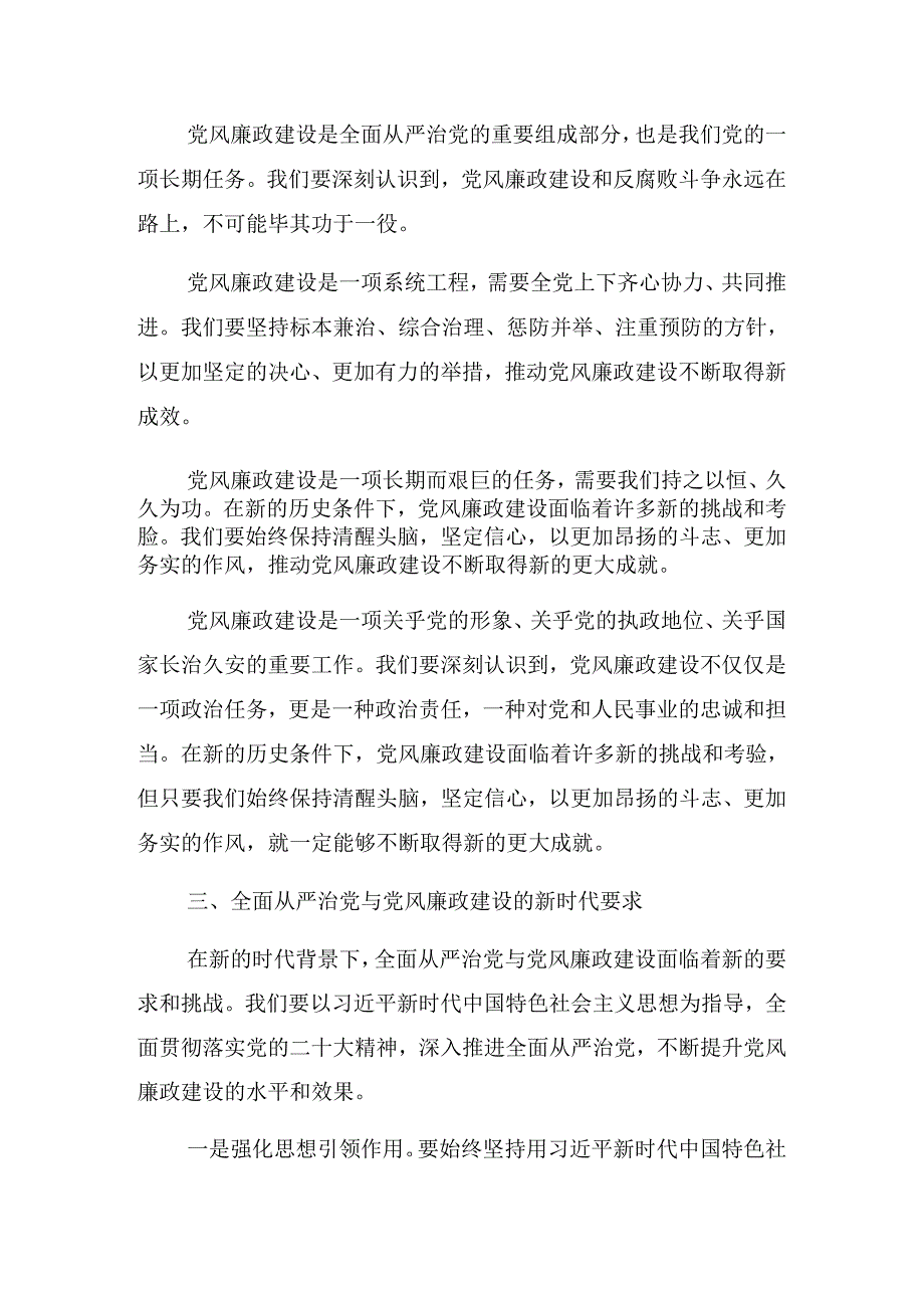 共八篇2024年关于深化“七一”系列活动纪律党课.docx_第3页