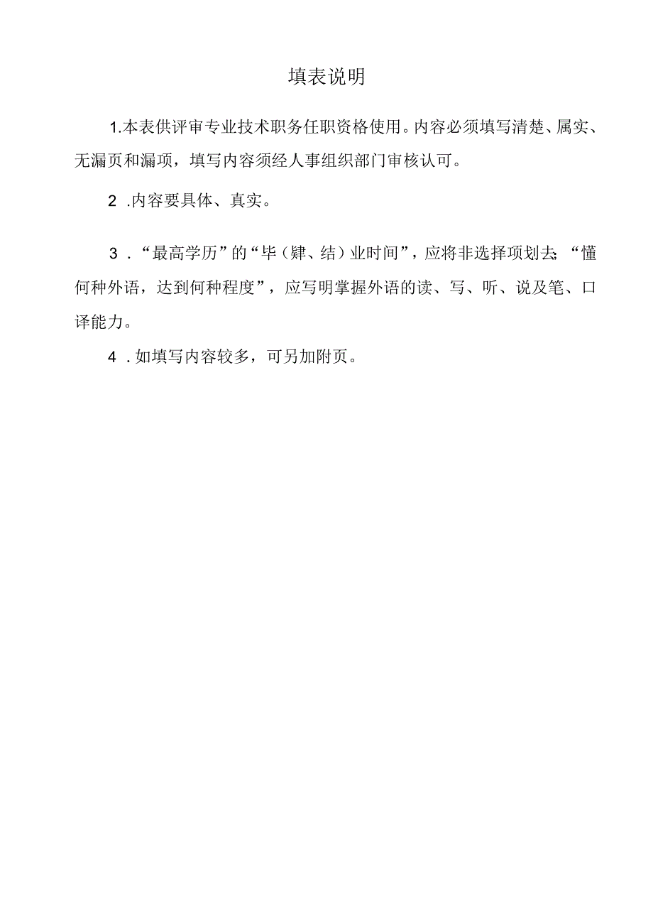 专业技术职务任职资格评审表 (3).docx_第2页
