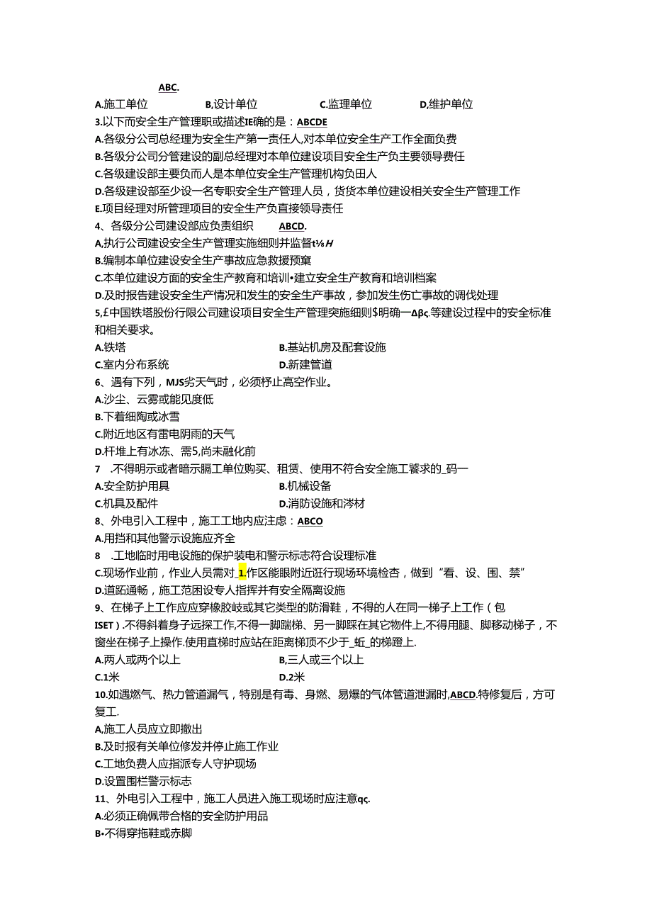 安全生产考试题库.docx_第3页
