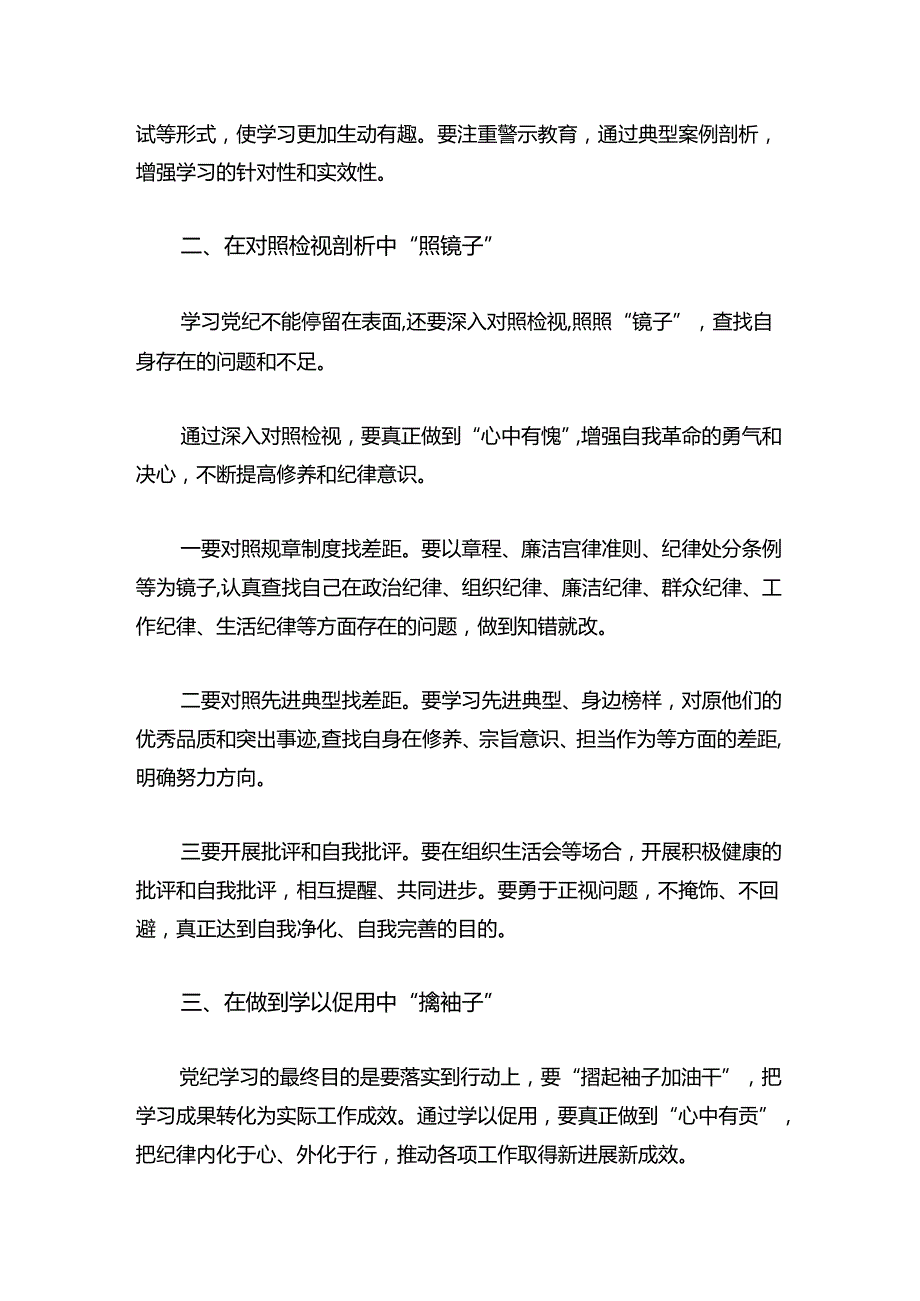 2024党纪学习教育党课讲稿(2).docx_第3页
