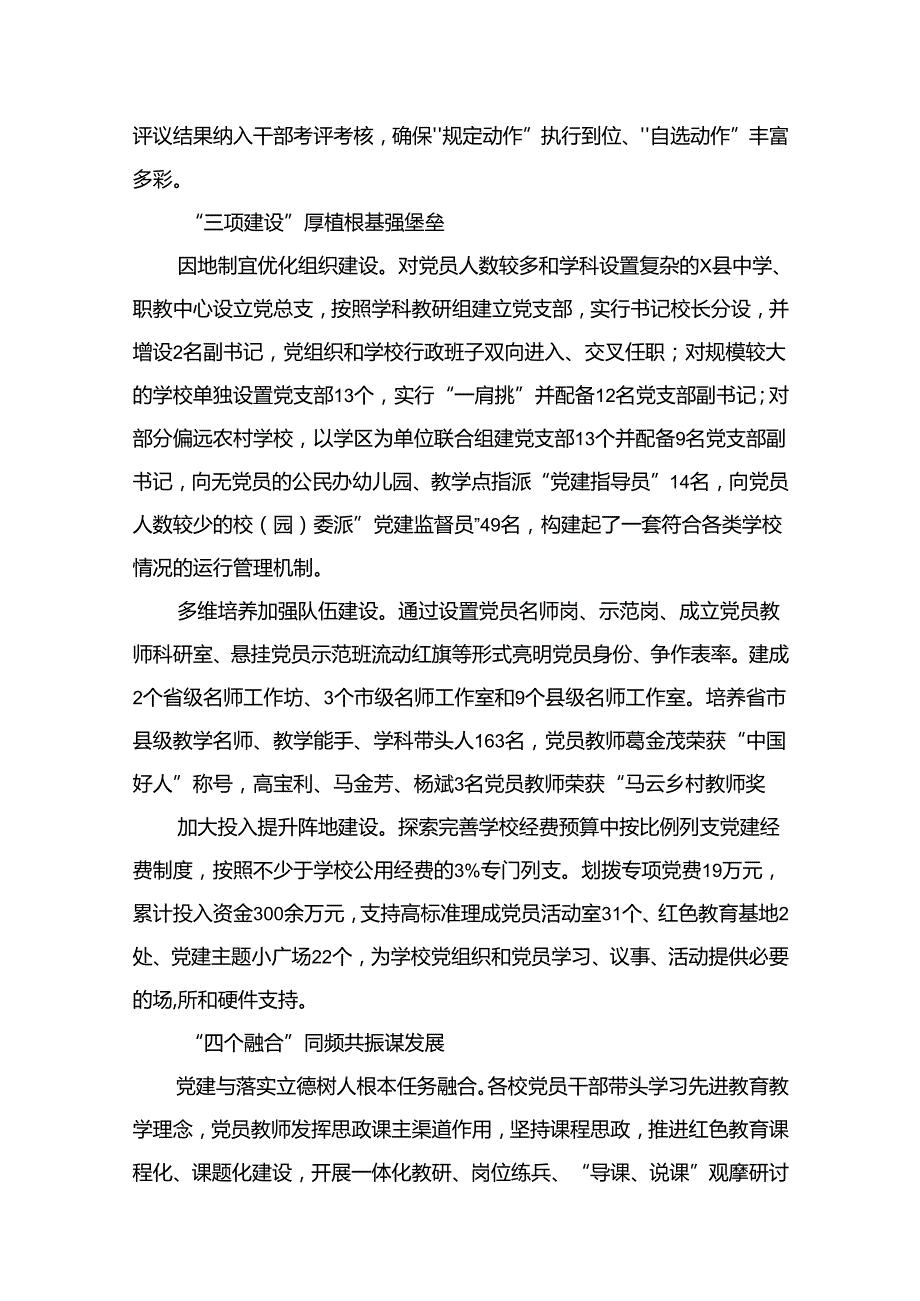 推进建立中小学校党组织领导的校长负责制情况总结(精选12篇).docx_第3页