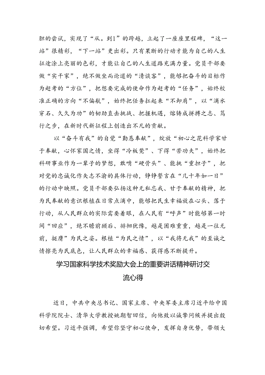 在全国科技大会上的重要讲话精神学习研讨发言材料（共六篇）汇编.docx_第2页
