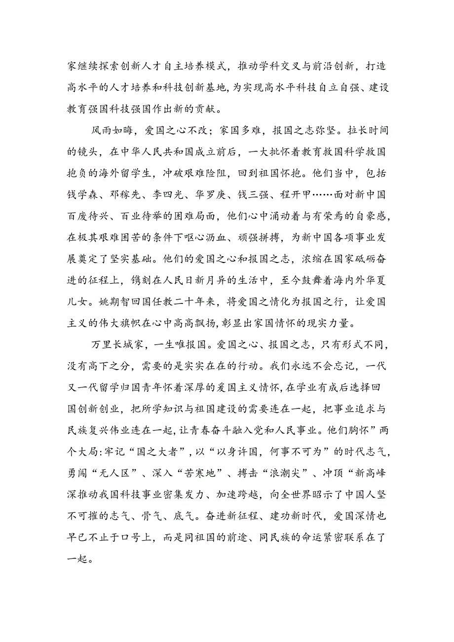 在全国科技大会上的重要讲话精神学习研讨发言材料（共六篇）汇编.docx_第3页