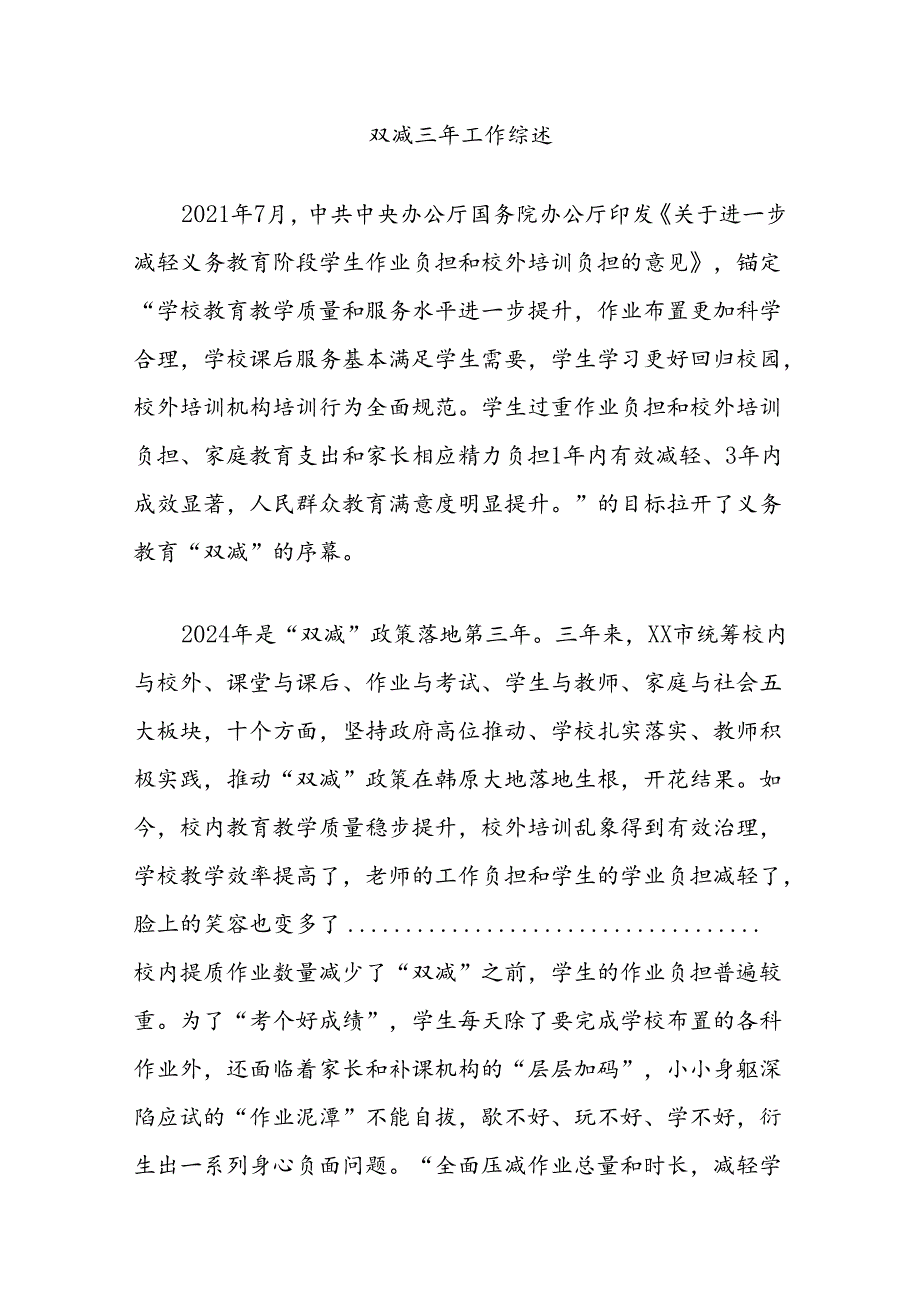 双减三年工作综述(1).docx_第1页