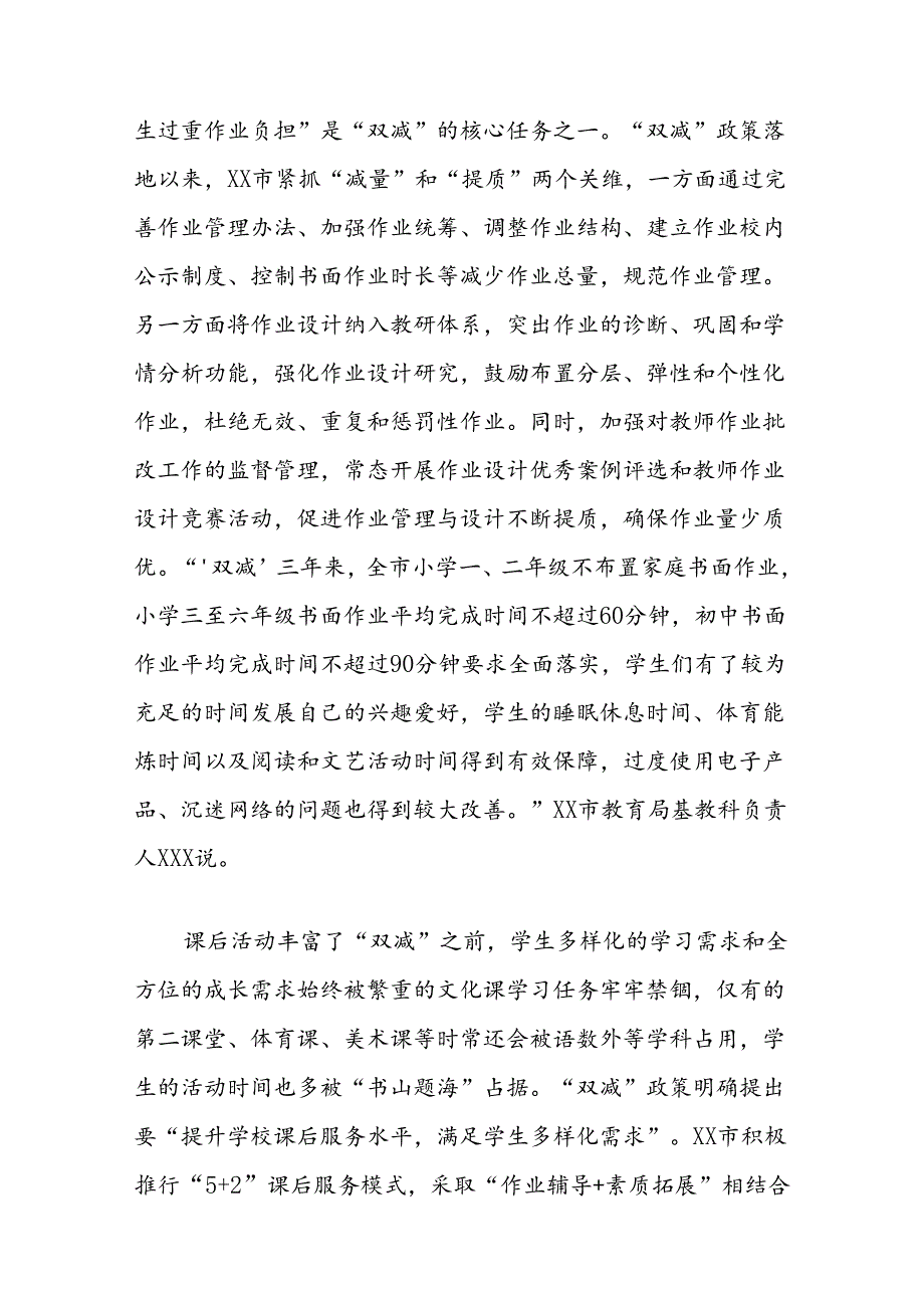 双减三年工作综述(1).docx_第2页