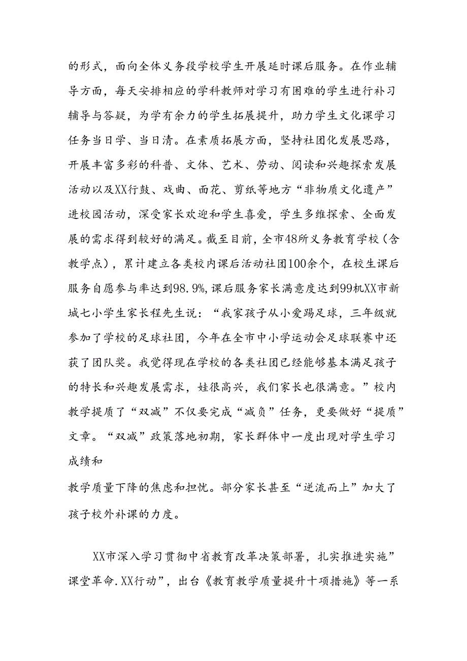 双减三年工作综述(1).docx_第3页