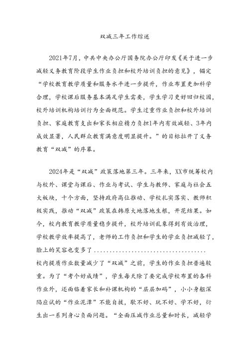 双减三年工作综述(1).docx
