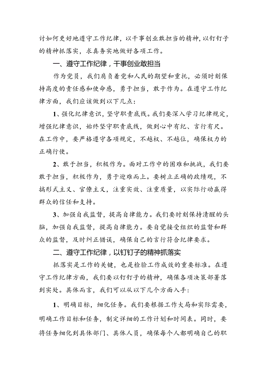 理论学习中心组围绕“工作纪律、生活纪律”研讨发言稿【八篇精选】供参考.docx_第3页