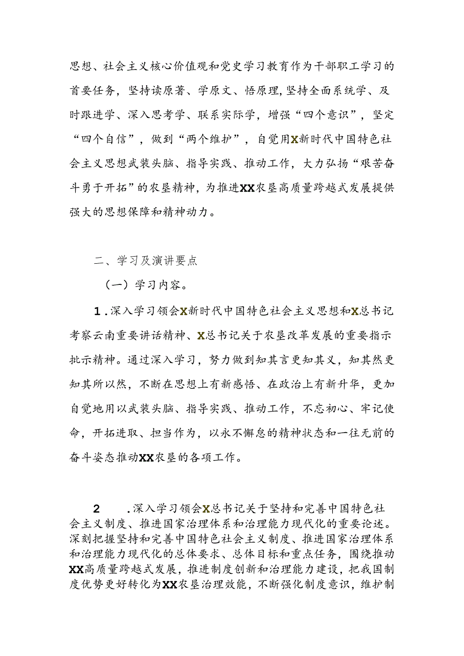 干部职工大讲堂实施方案的通知.docx_第2页
