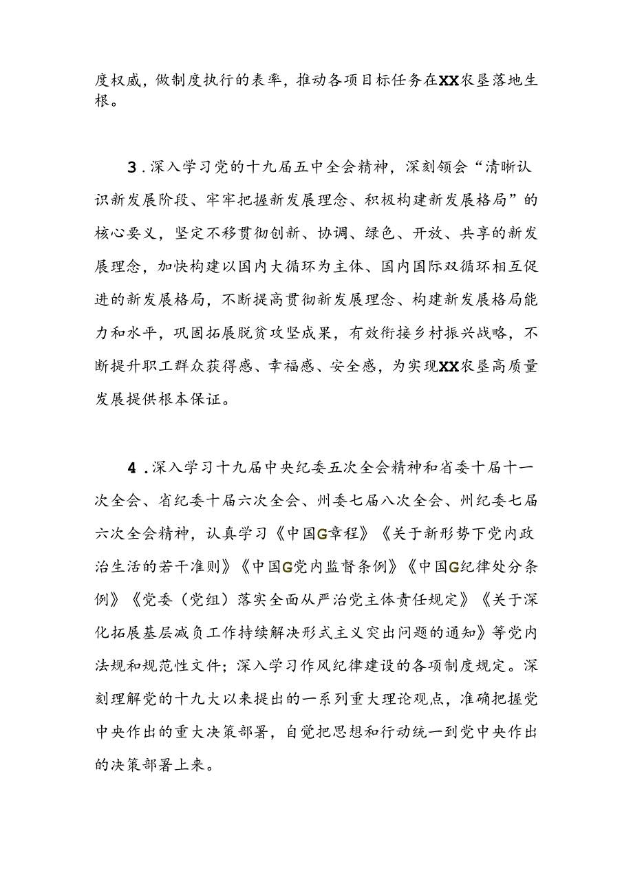 干部职工大讲堂实施方案的通知.docx_第3页