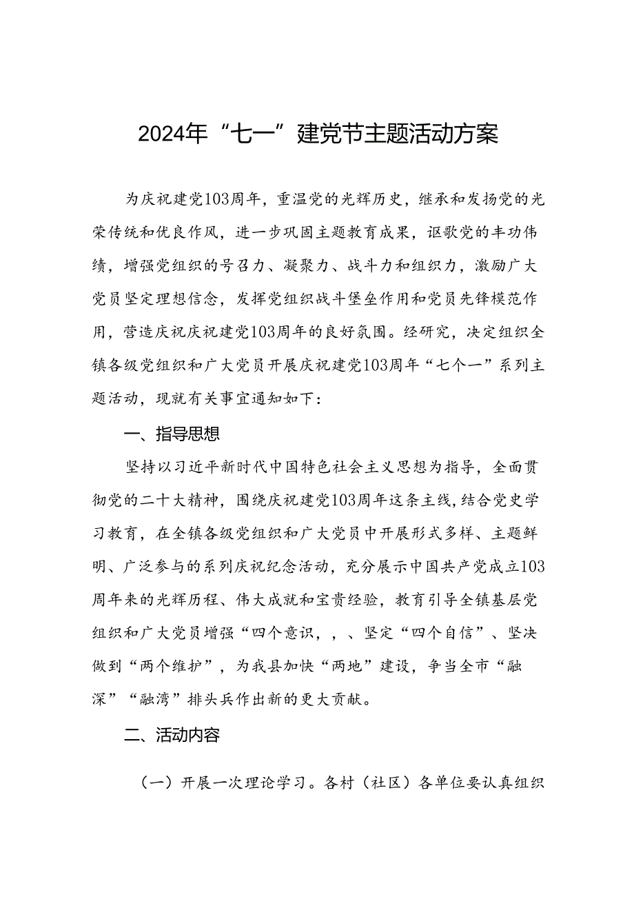 2024年“七一”专题支部主题党日活动方案(16篇).docx_第1页