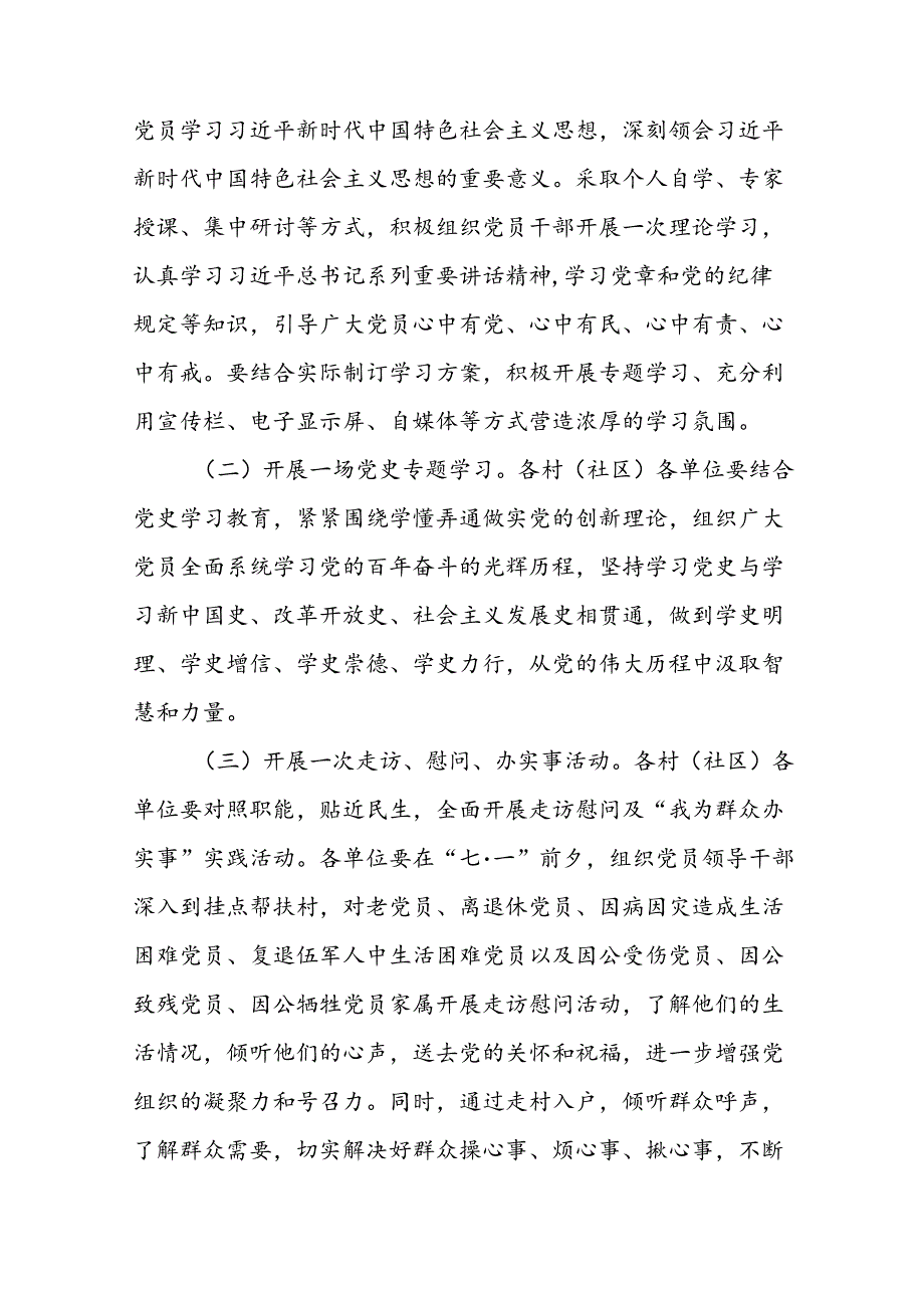 2024年“七一”专题支部主题党日活动方案(16篇).docx_第2页