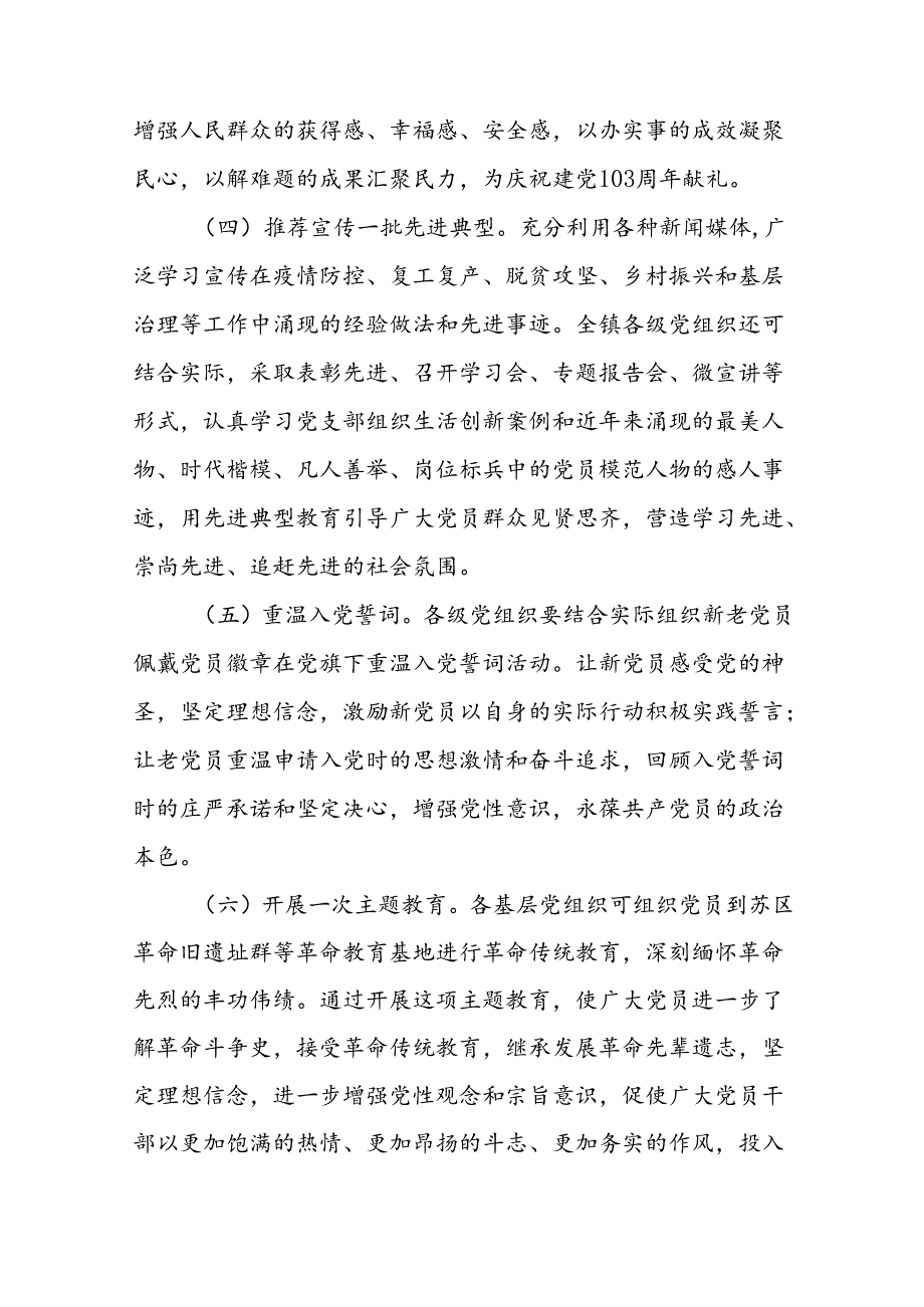 2024年“七一”专题支部主题党日活动方案(16篇).docx_第3页