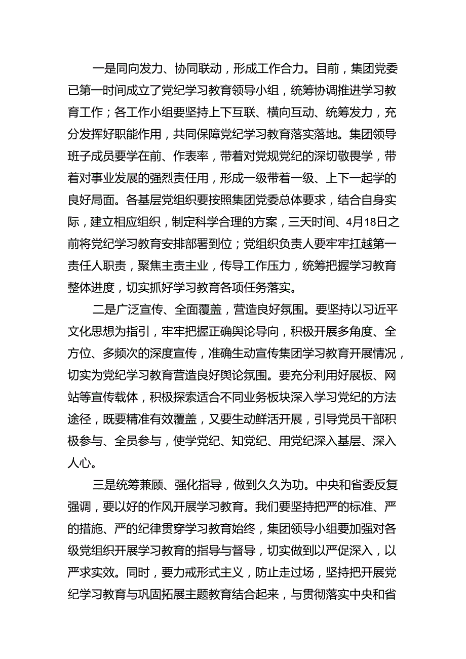 2024年关于在全党开展党纪学习教育的研讨发言18篇供参考.docx_第3页