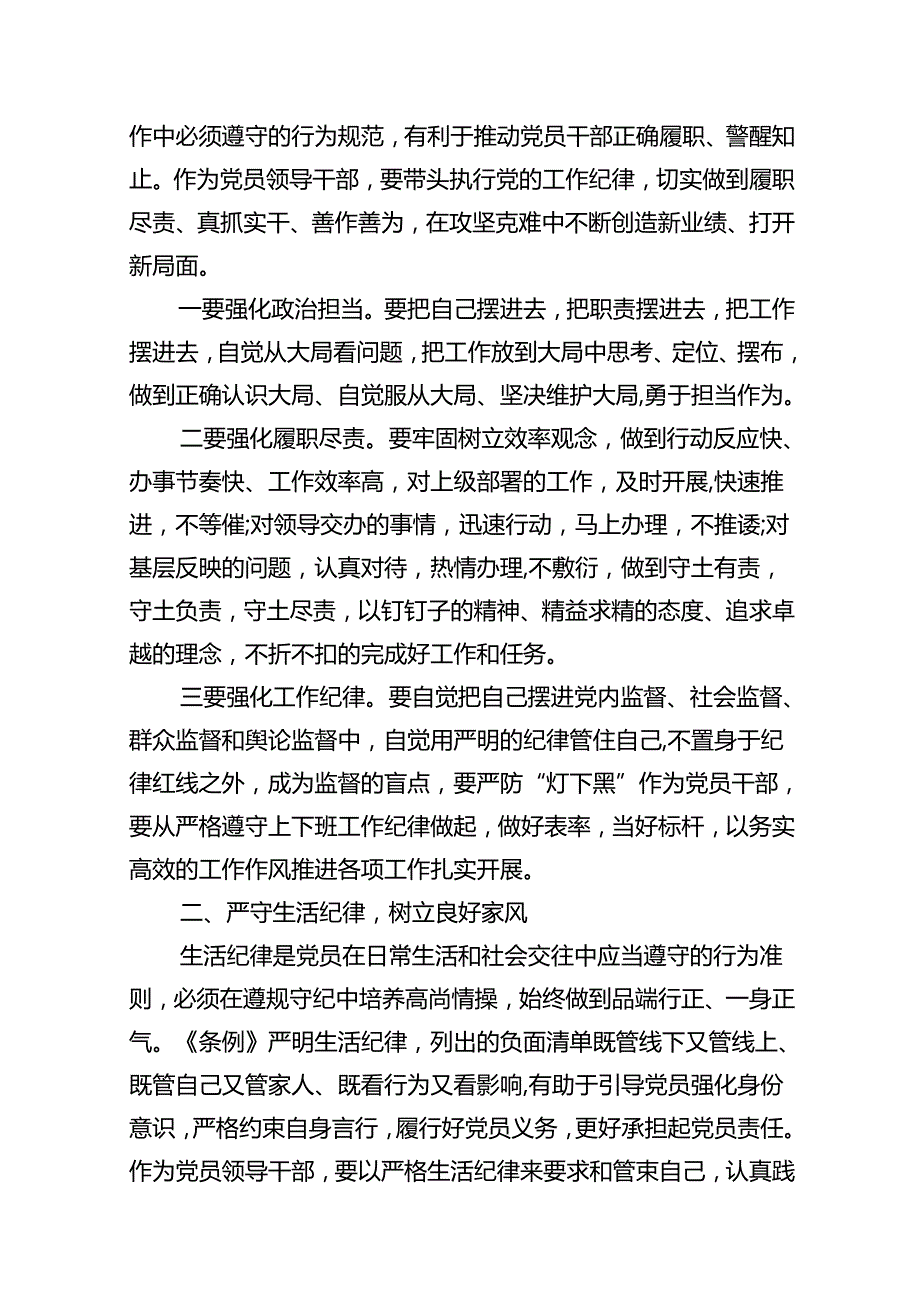 (八篇)2024年“工作纪律、生活纪律”研讨交流发言（详细版）.docx_第2页