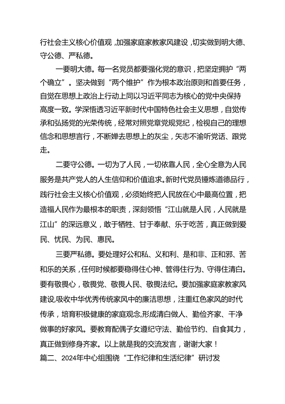 (八篇)2024年“工作纪律、生活纪律”研讨交流发言（详细版）.docx_第3页