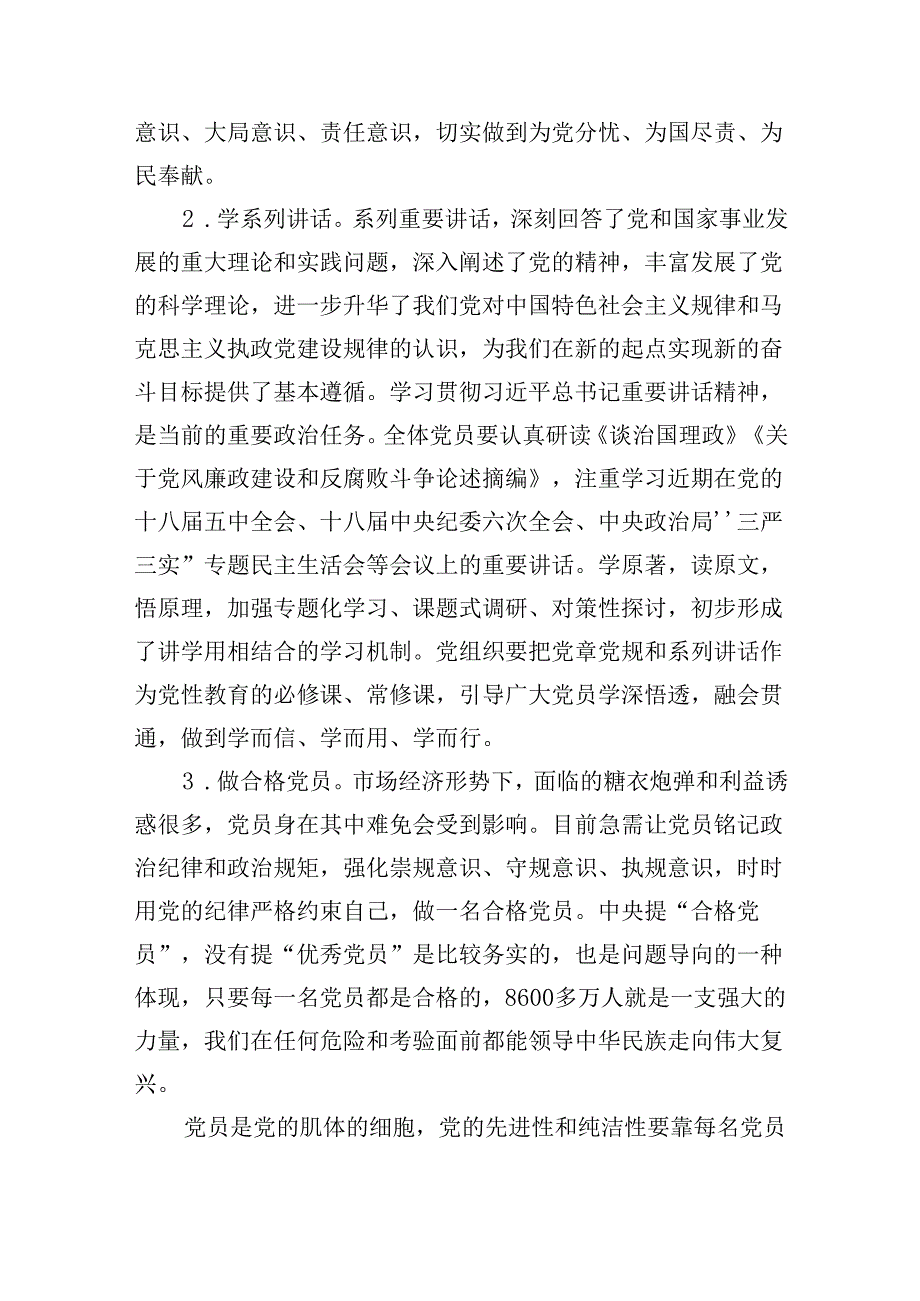 2024年“七一”专题党课学习讲稿(六篇集合).docx_第2页