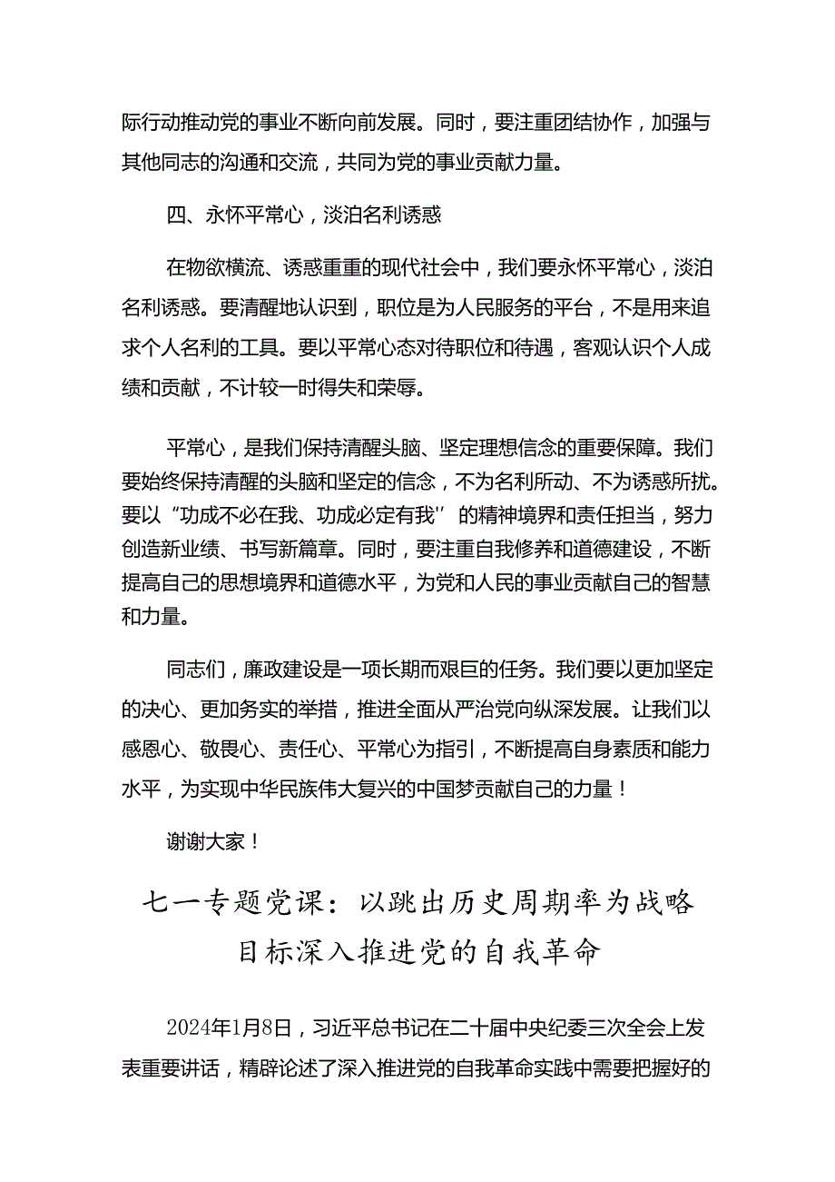 共八篇2024年关于开展庆祝“七一”活动辅导党课讲稿.docx_第3页