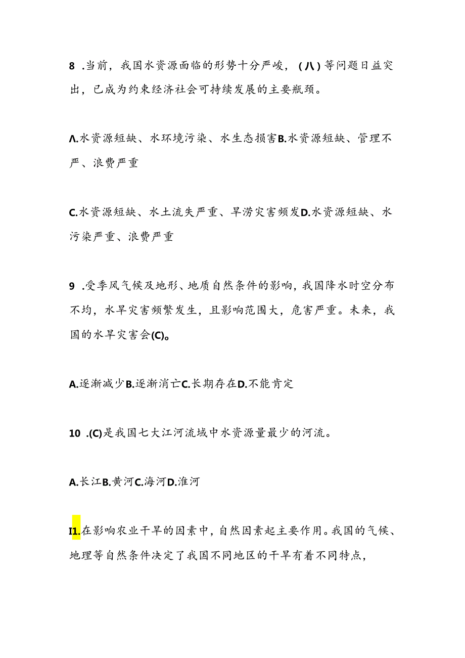 2024年节约用水应知应会知识竞赛测试题库（200题）.docx_第3页