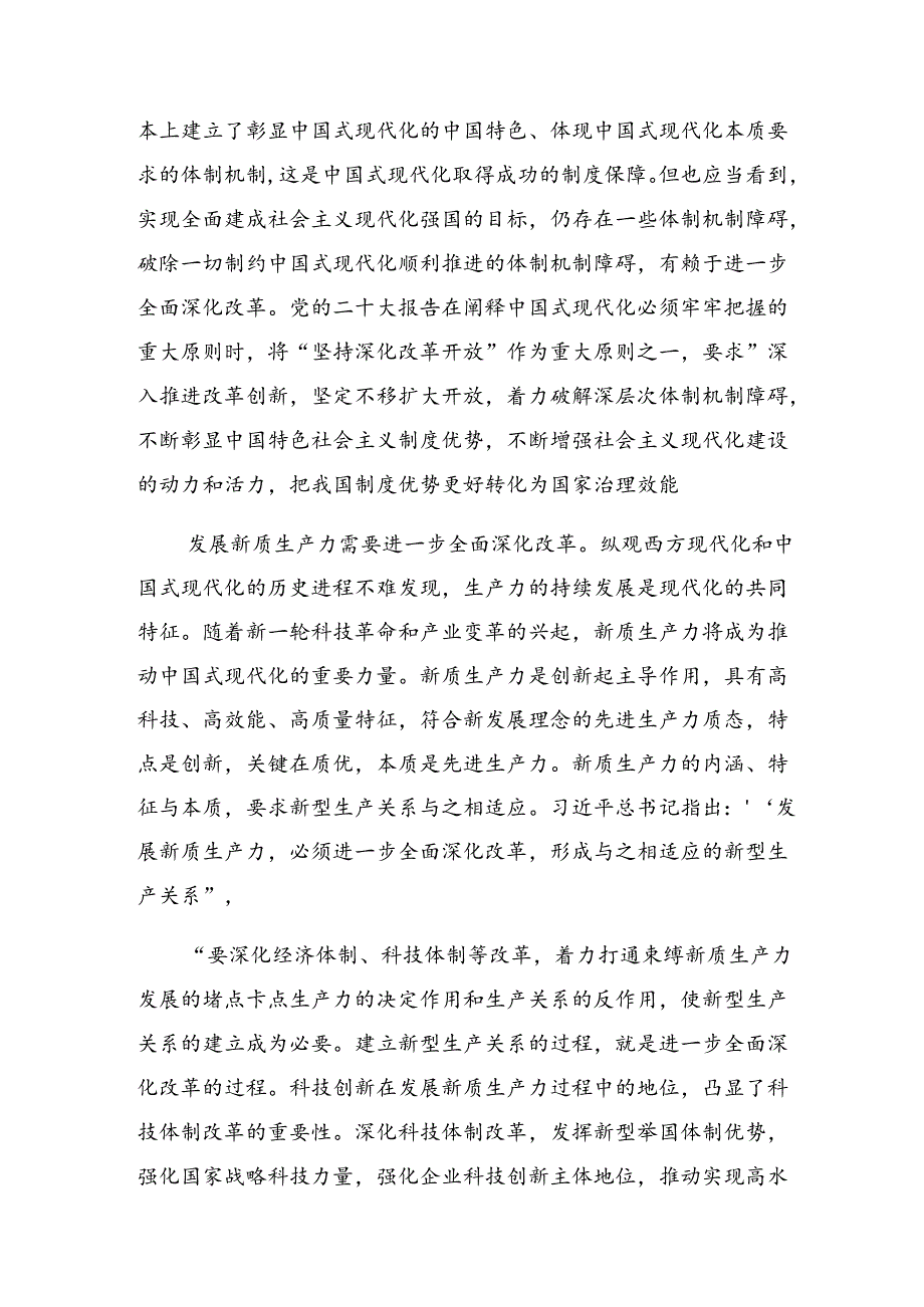 8篇关于围绕2024年党的二十三中全会公报心得感悟（交流发言）.docx_第2页
